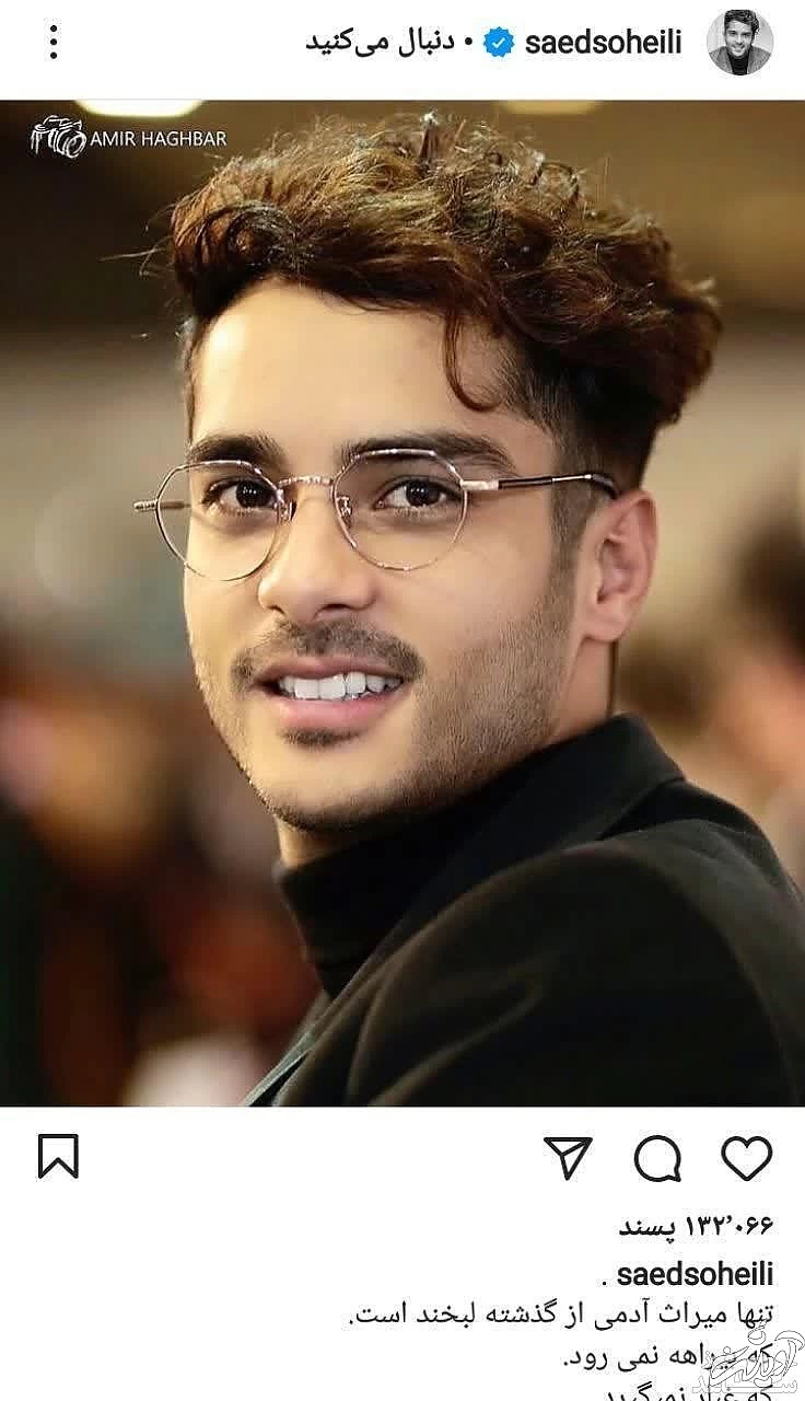 پست ساعد سهیلی